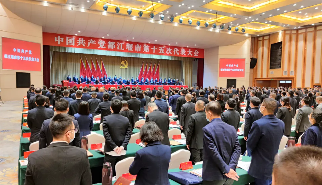 聚焦党代会｜中国共产党都江堰市第十五次代表大会开幕！