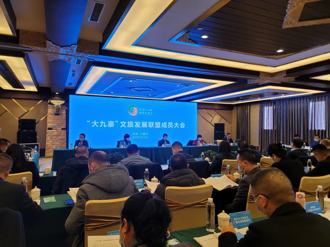 “大九寨”文旅发展联盟大会举行，都江堰市助力高品质打造世界级旅游目的地