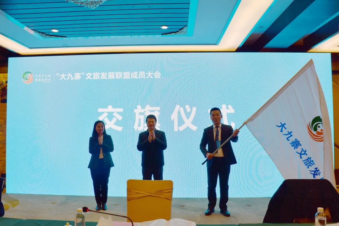 “大九寨”文旅发展联盟大会举行，都江堰市助力高品质打造世界级旅游目的地