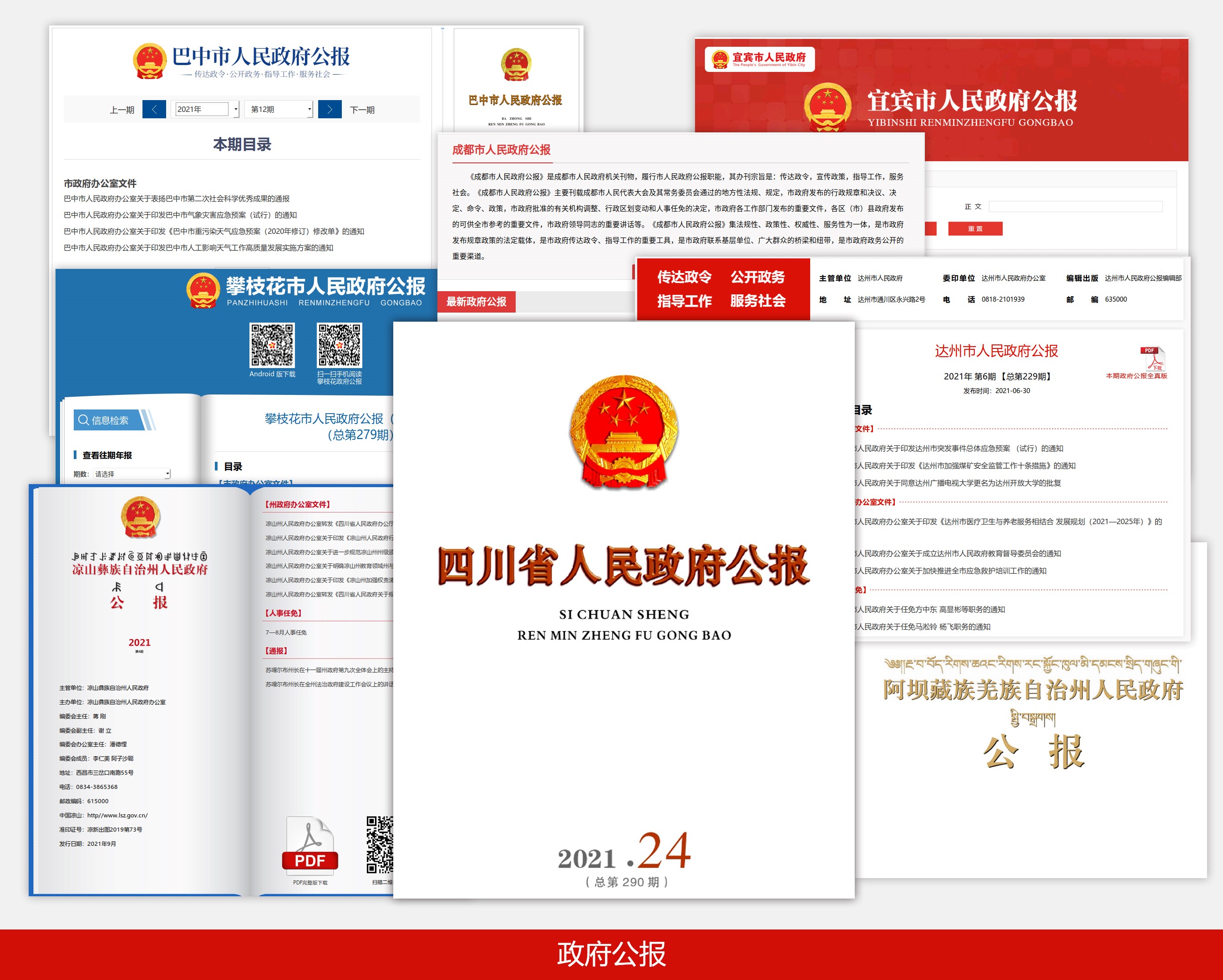 四川省2021年政府信息公开工作年度报告「相关图片」