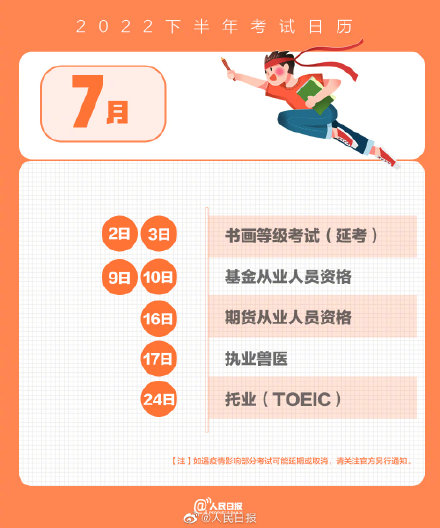 实用！收藏这份2022下半年考试日历