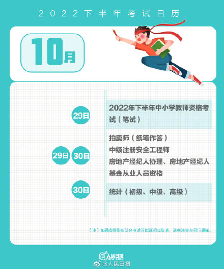 实用！收藏这份2022下半年考试日历