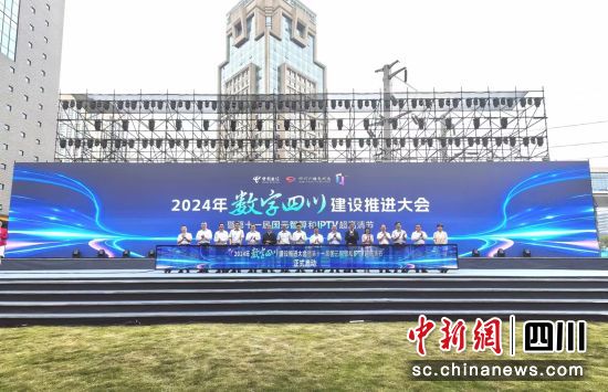 5月17日，四川成都，2024年数字四川建设推进大会现场。安源 摄