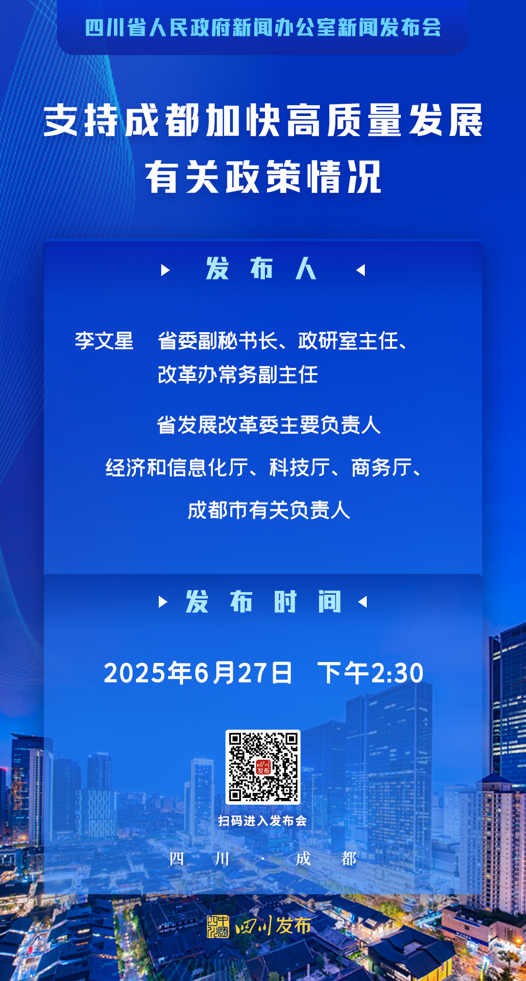 发布会海报0627.jpg
