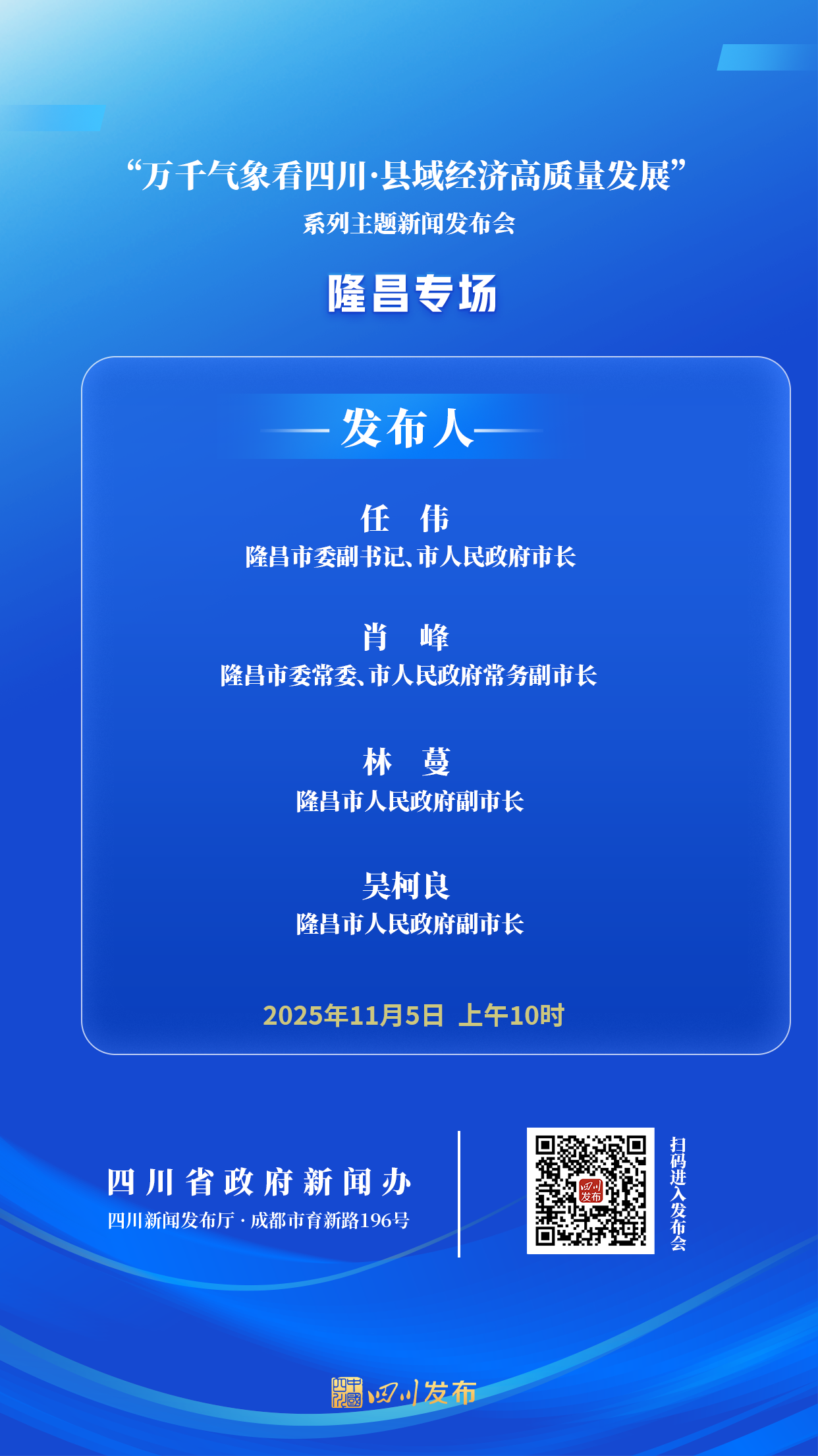 隆昌专场海报.png
