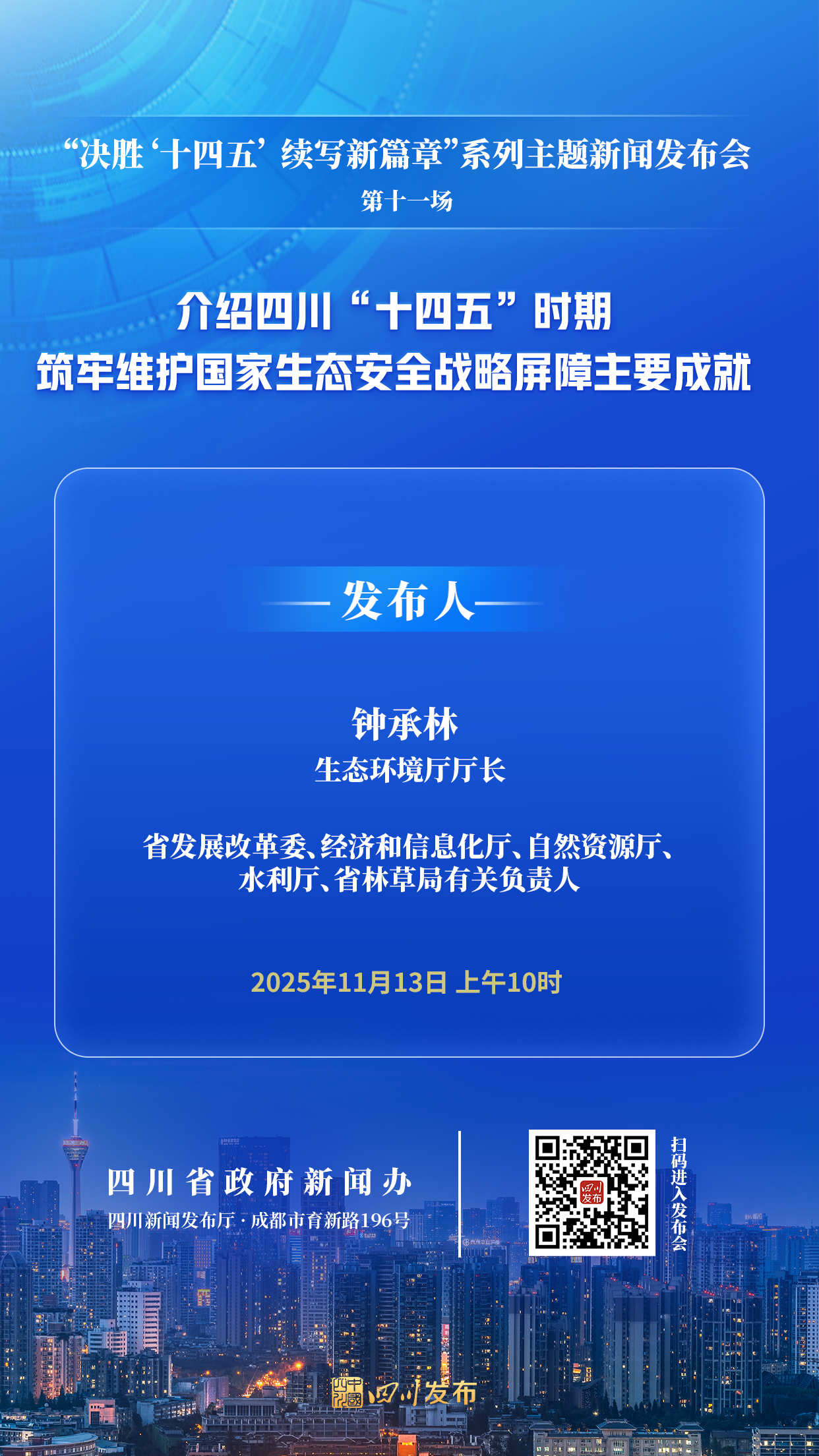 1113发布会海报.png