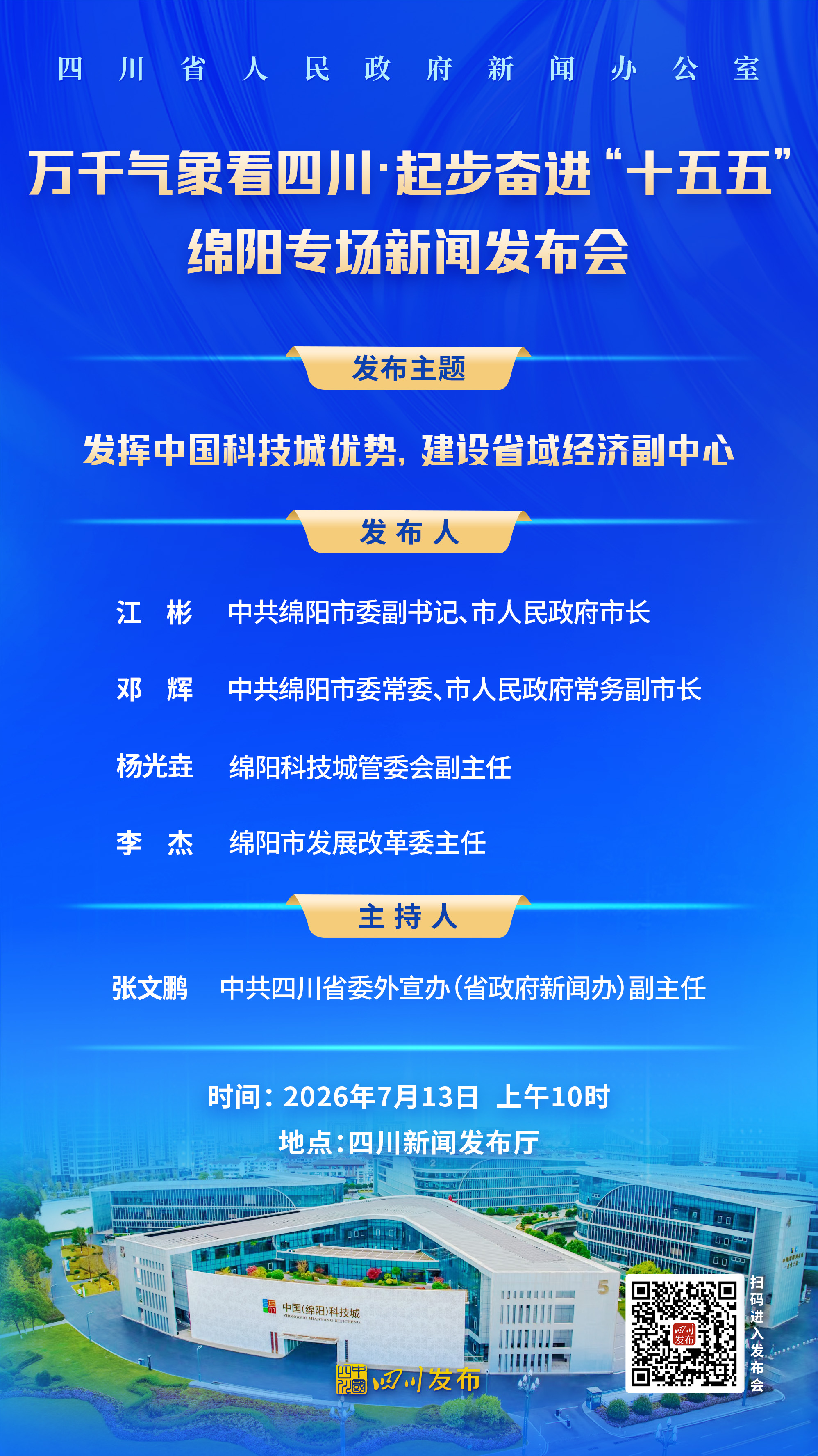 发布会海报0710.jpg